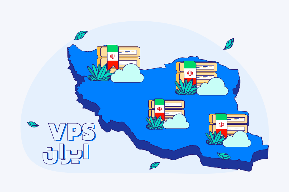 VPS ایران چیست؟ معرفی، مزایا، کاربردها و نکات کلیدی خرید
